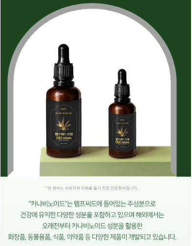 햄프씨드오일 추천