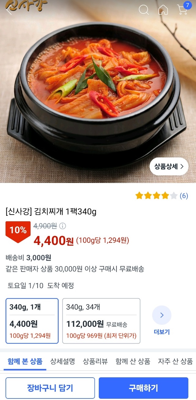 생생정보-김치찌개-밀키트-