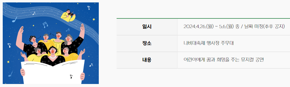 함평 나비축제 행사안내