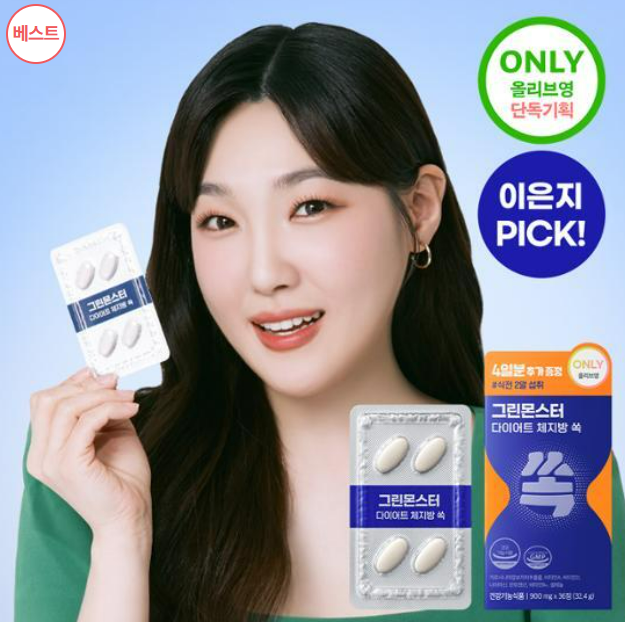 다이어트 보조제 알약을 들고 미소짓고 있는 모델