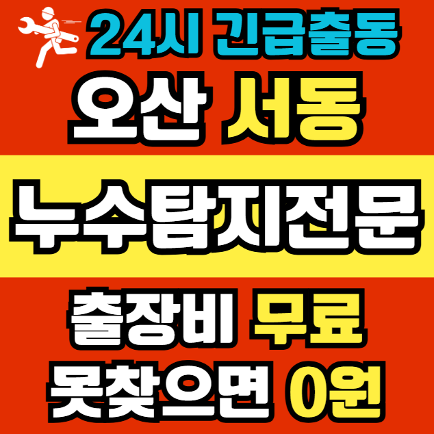 서동 천장 누수1