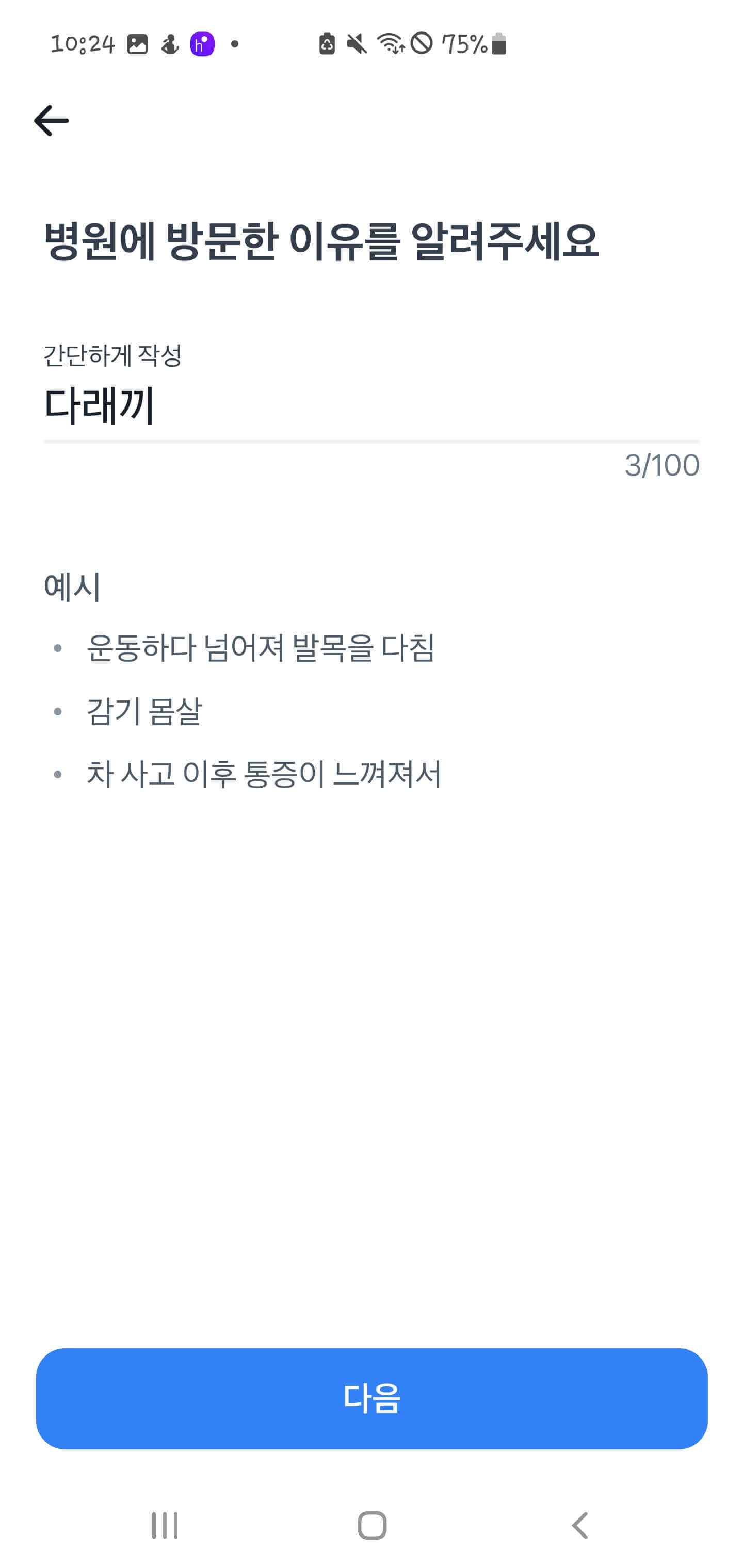 토스앱 실손보험 청구하는 순서
