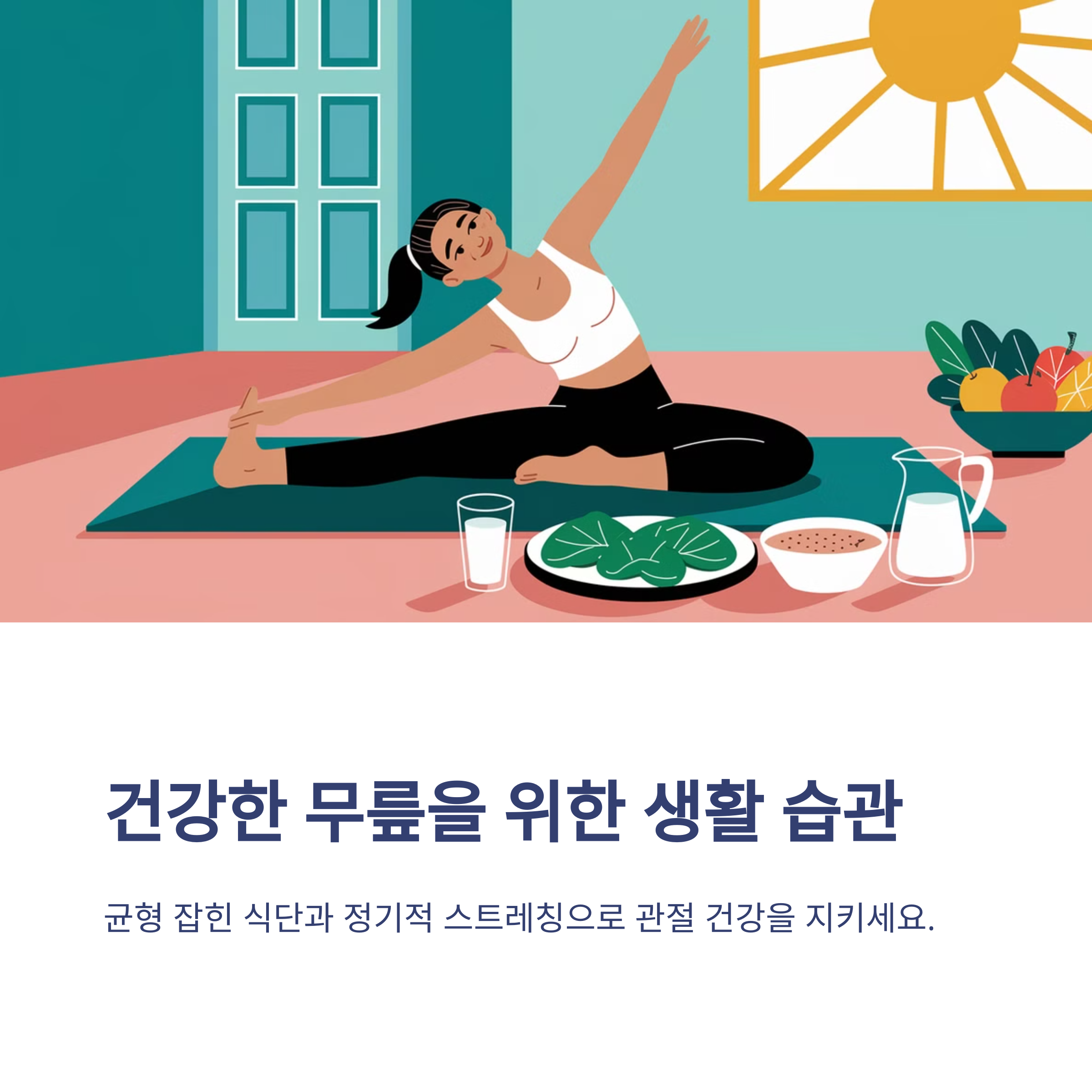 무릎 관절염 초기 증상 – 방치하면 걷기 어려워진다!