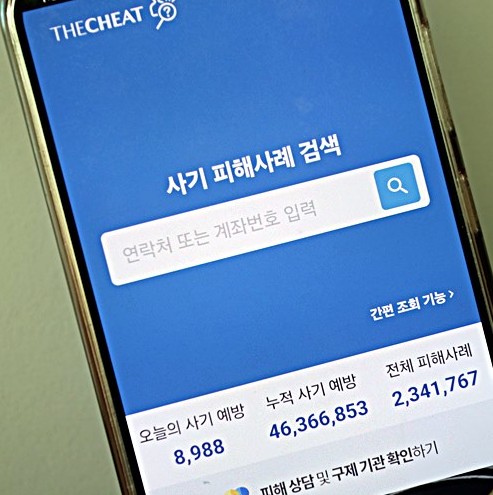 경찰청 사기의심 계좌 조회하기1