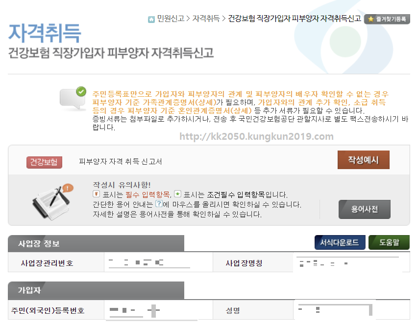 건강보험 피부양자 조건 셀프등록