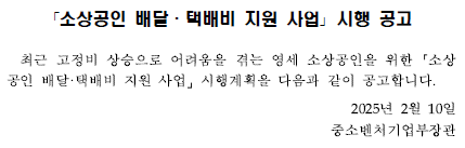 소상공인 배달 택배비 지원 신청방법