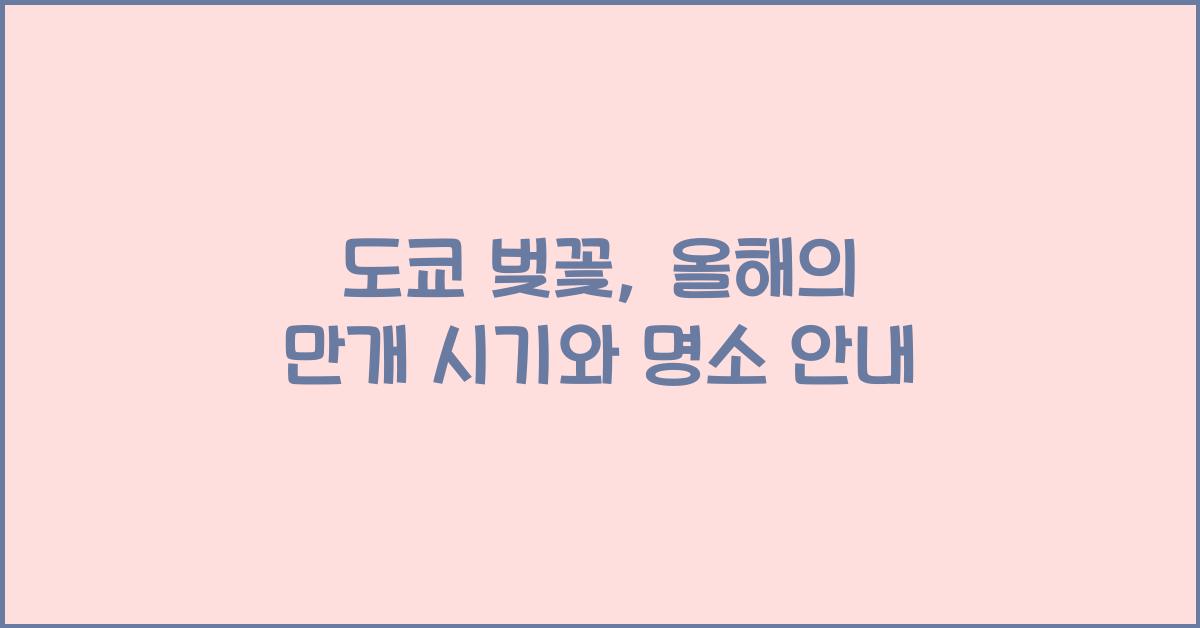 도쿄 벚꽃