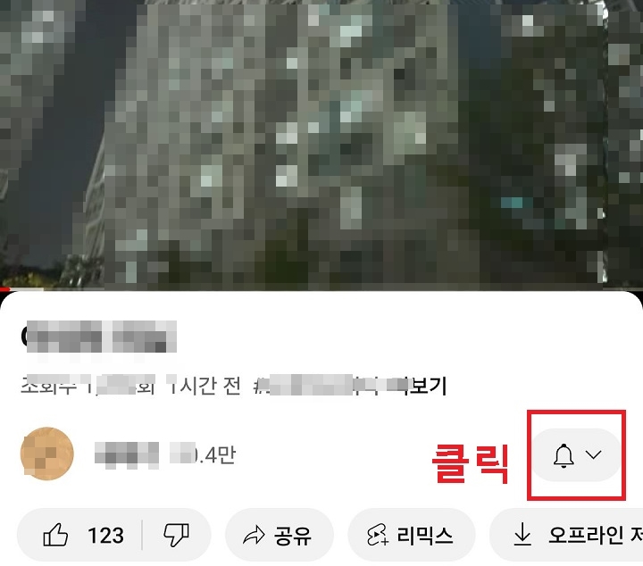 종 모양 클릭함