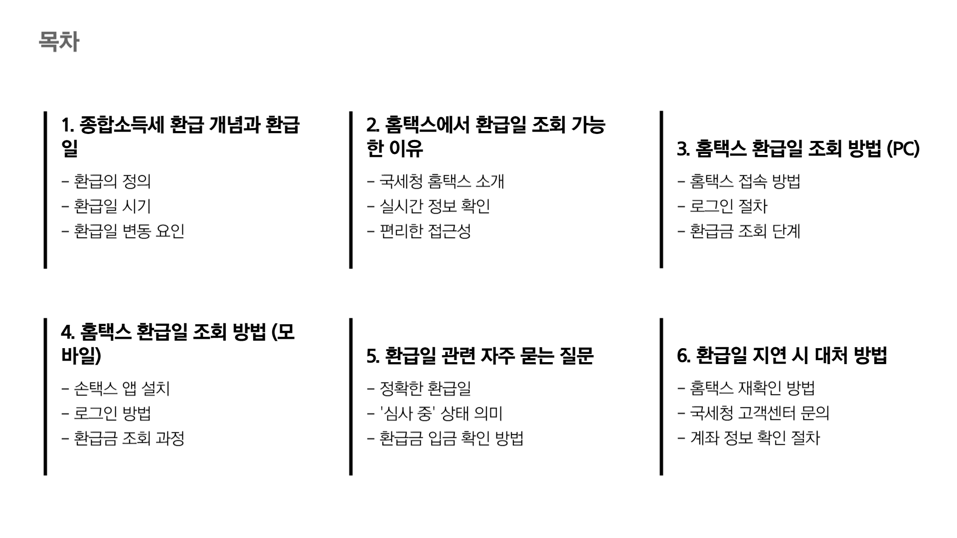 종합소득세 환급일 조회, 홈택스에서 간단히 확인