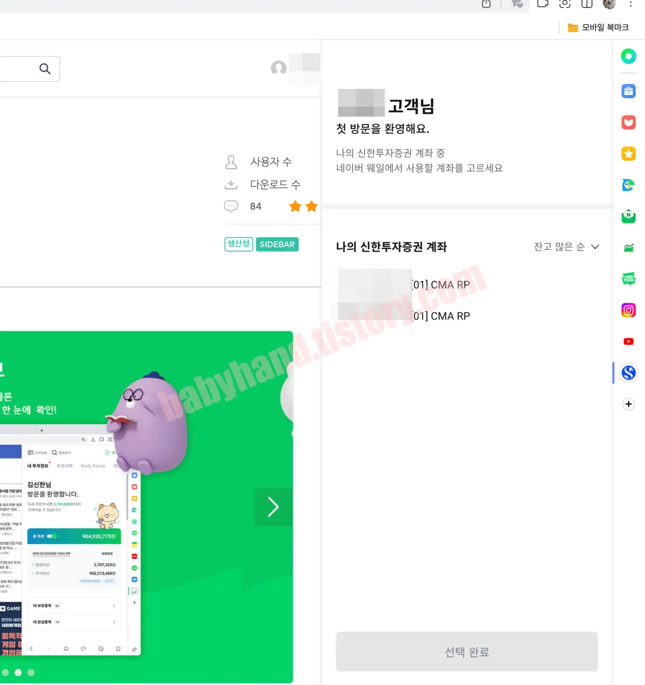 사용하려는 계좌 선택