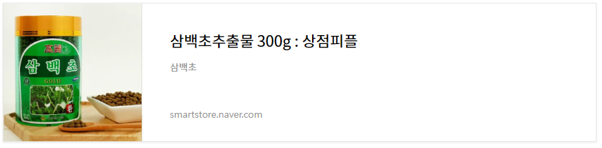 삼백초 추출물