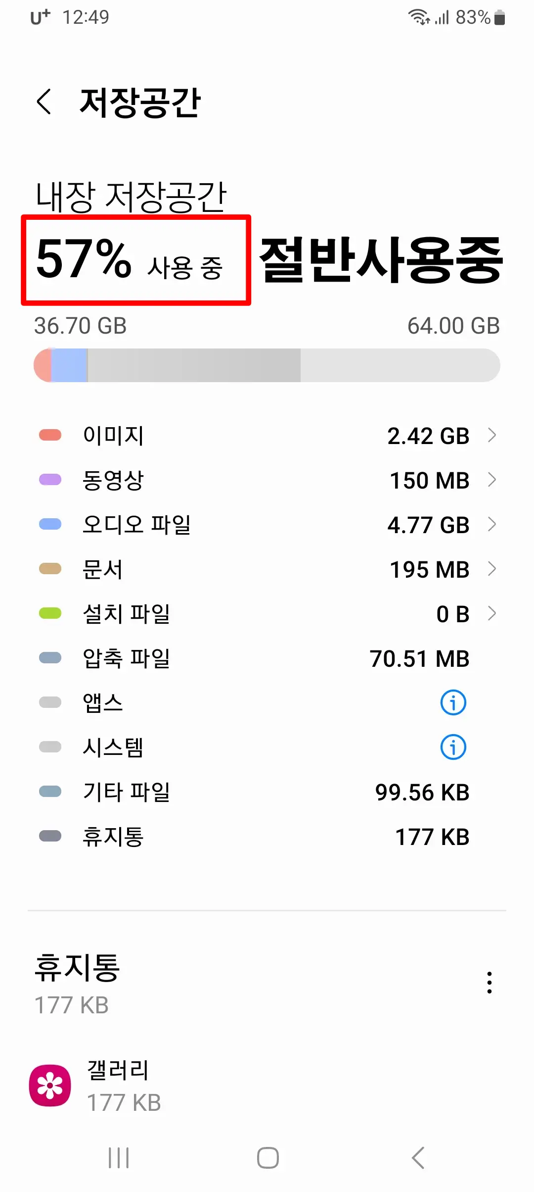휴대폰-저장공간
