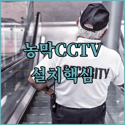 농막용 태양광 CCTV 실외 카메라 ..