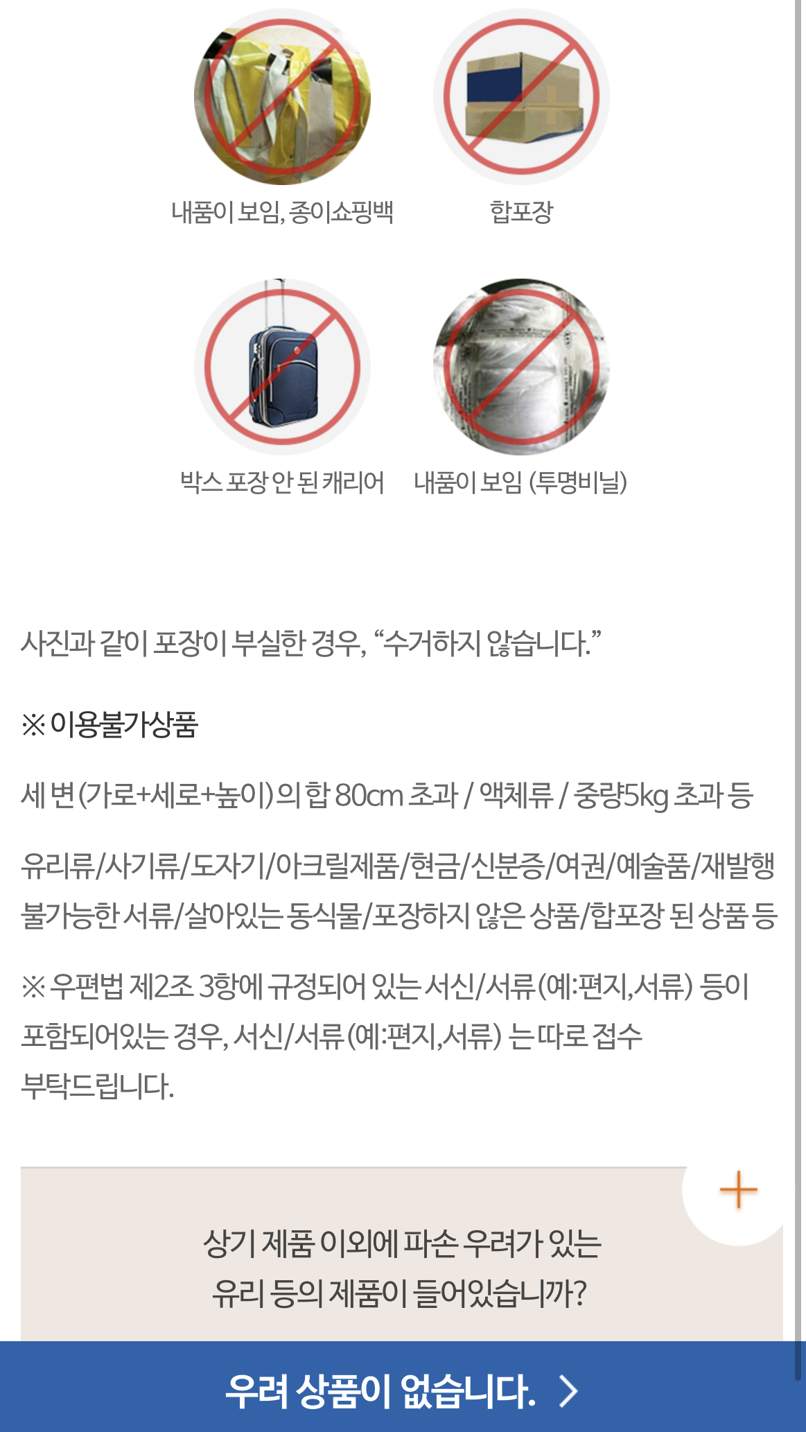 gs25 반값택배 파손 우려 확인