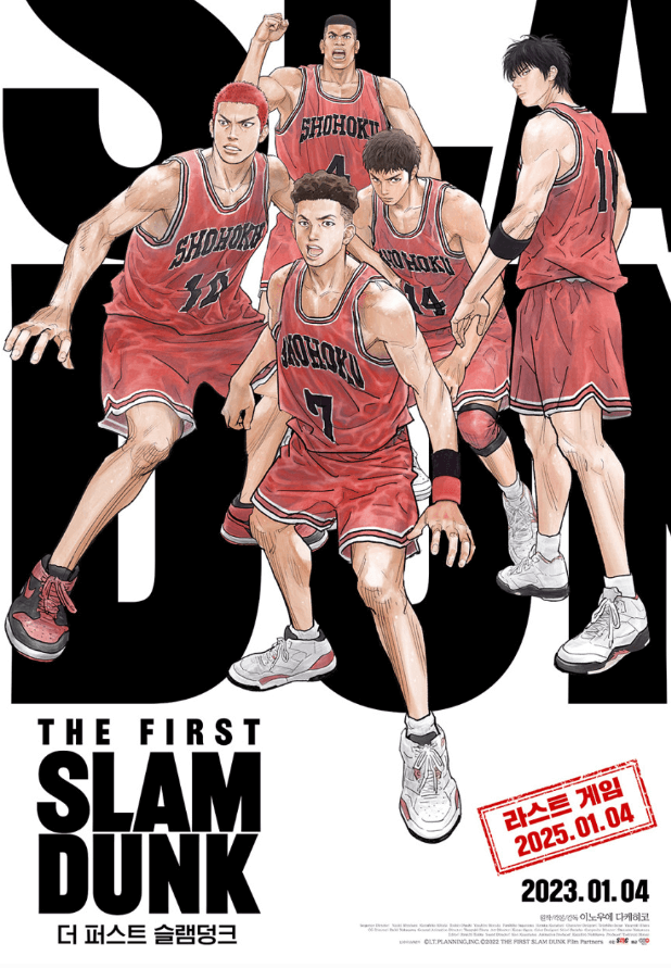 영화 더 퍼스트 슬램덩크 포스터 이미지