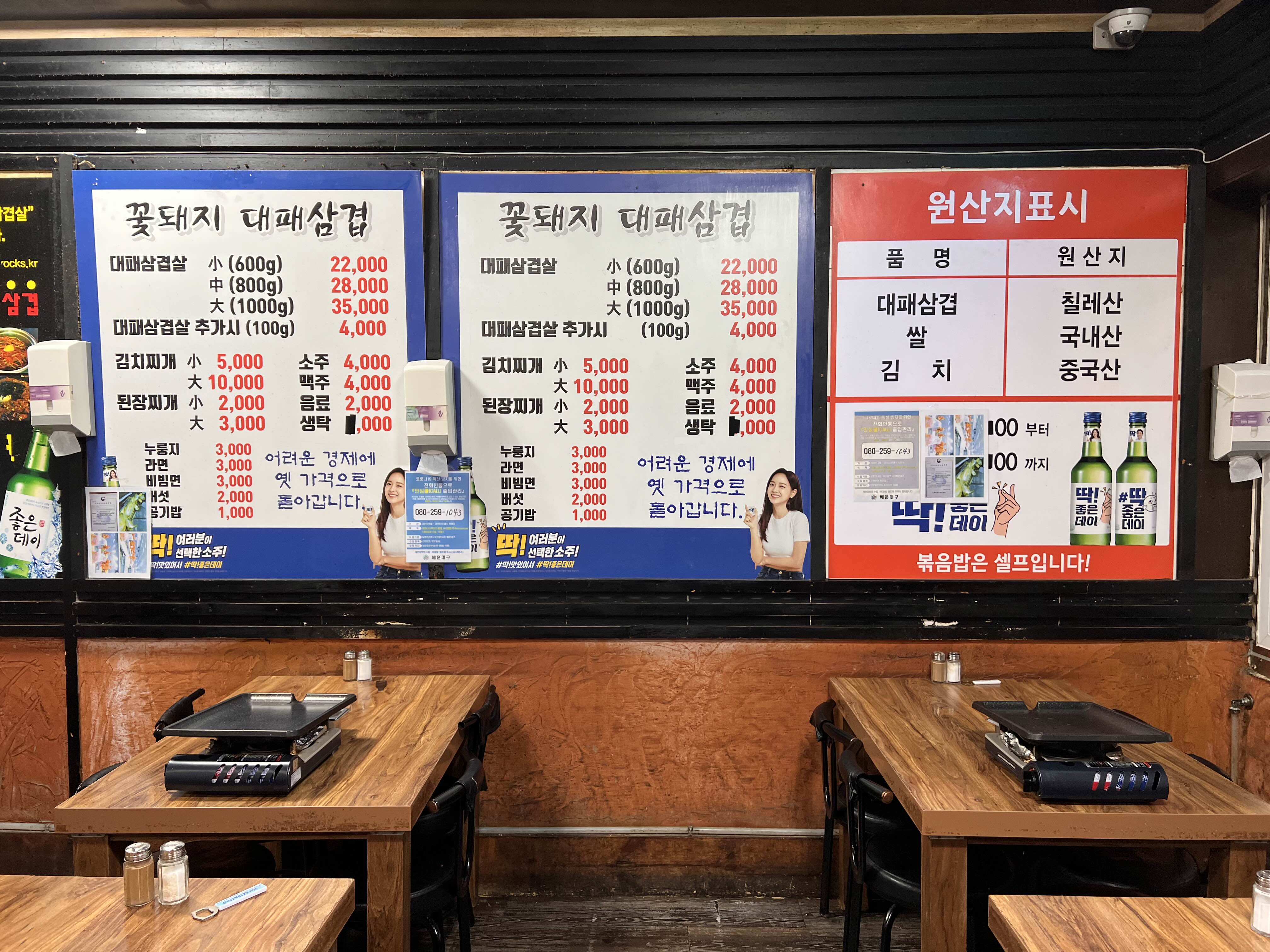 꽃돼지대패삼겹살 메뉴판 및 원산지표시