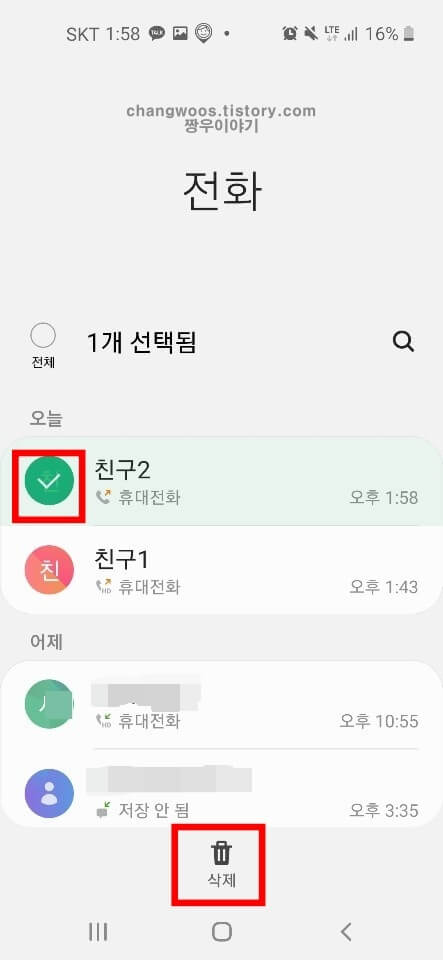 핸드폰 통화기록 복구방법1