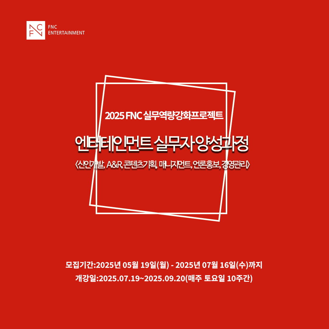 FNC엔터테인먼트