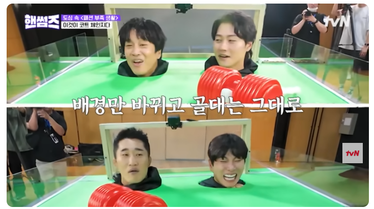 핸썸즈 입축구 명장면 코트 체인지