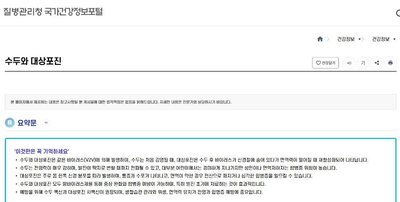 대상포진 초기증상 질병관리청 국가건강정보포털 화면
