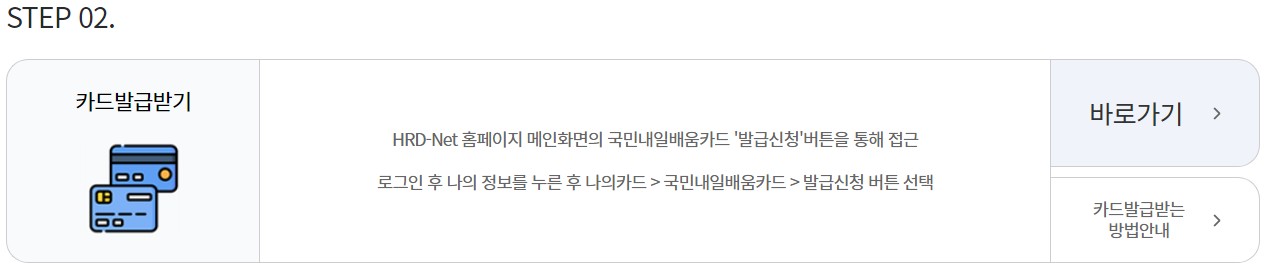 국민내일배움카드 신청 (5)