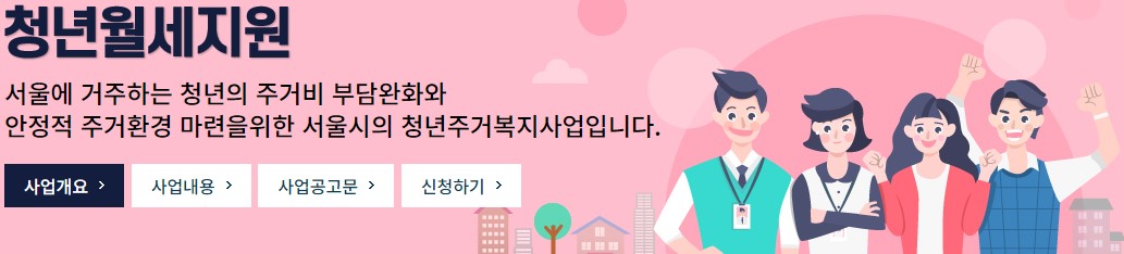 서울시청년월세지원