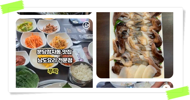 핸썸가이즈 분당 남도계절음식 덕자회 덕자조림 후기