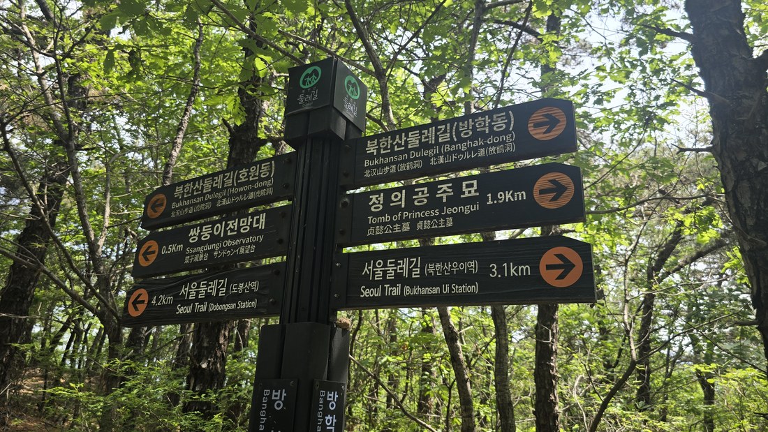 정의공주묘와 쌍둥이전망대 방향을 안내하는 이정표
