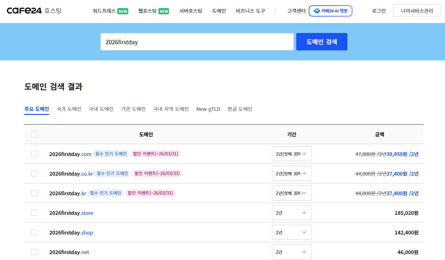 도메인 가격