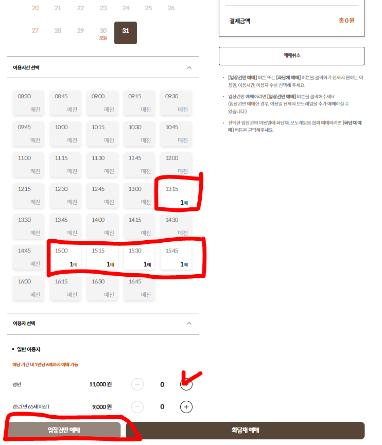 화담숲-취소표-예매6