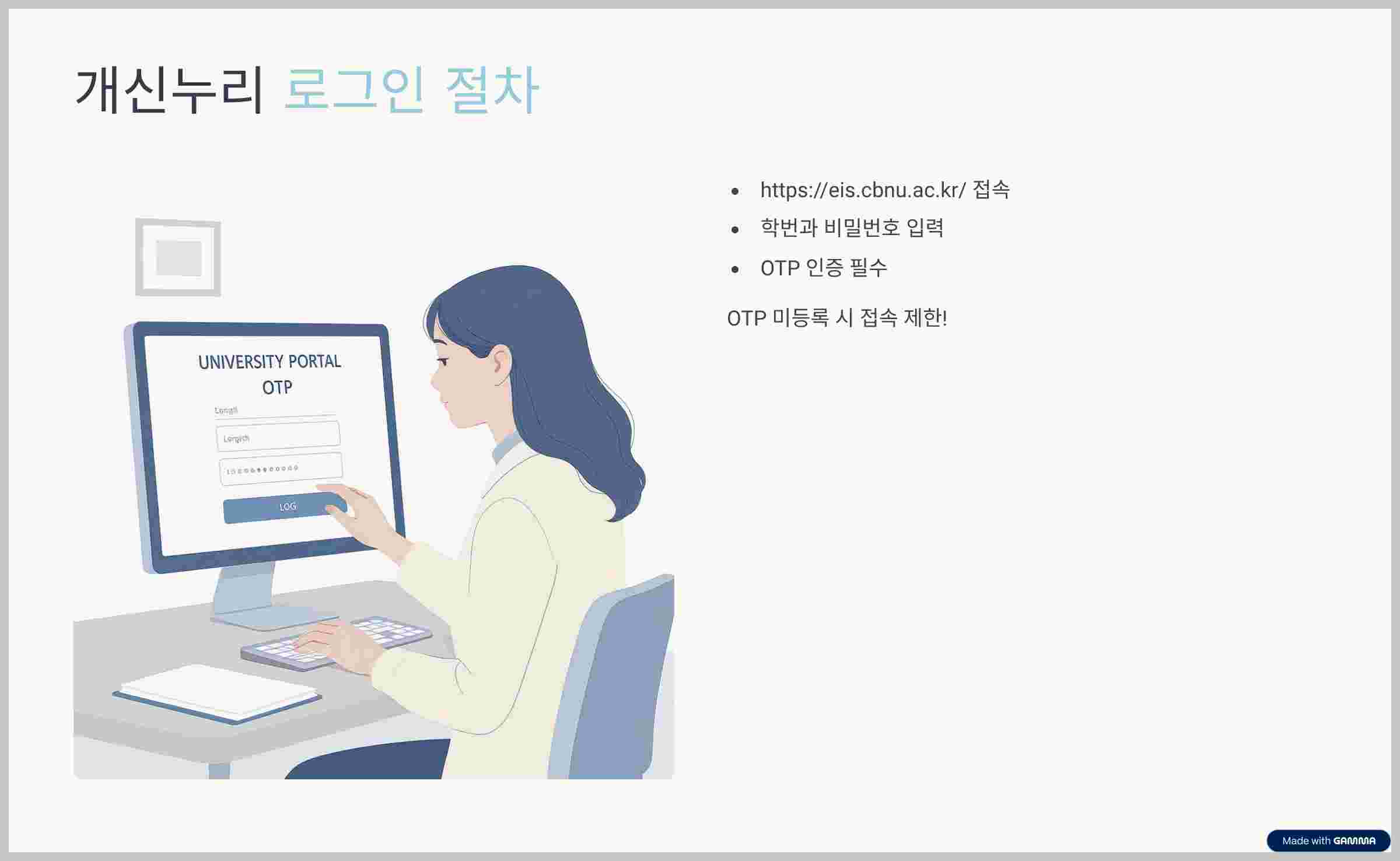 개신누리-로그인