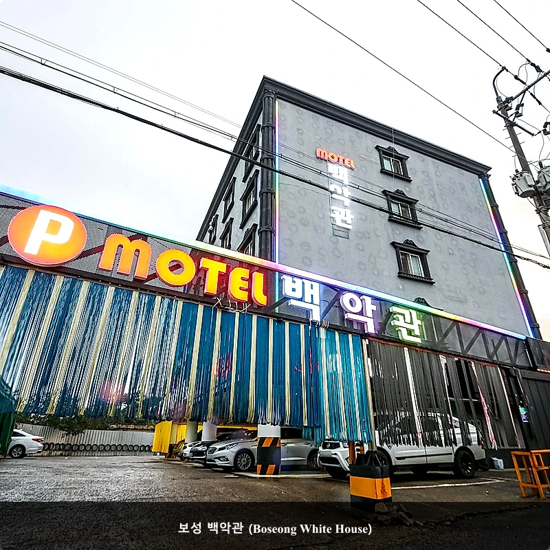 보성 백악관 (Boseong White House)_5