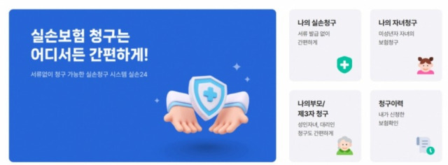 실손24앱설치