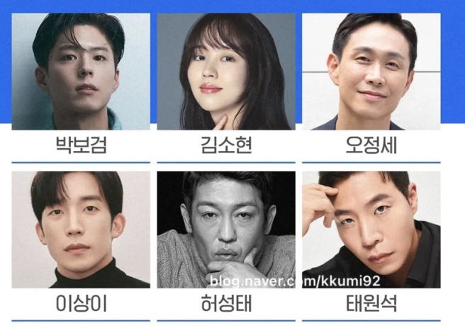 드라마 굿보이, 박보검 김소현의 유쾌한 수사극