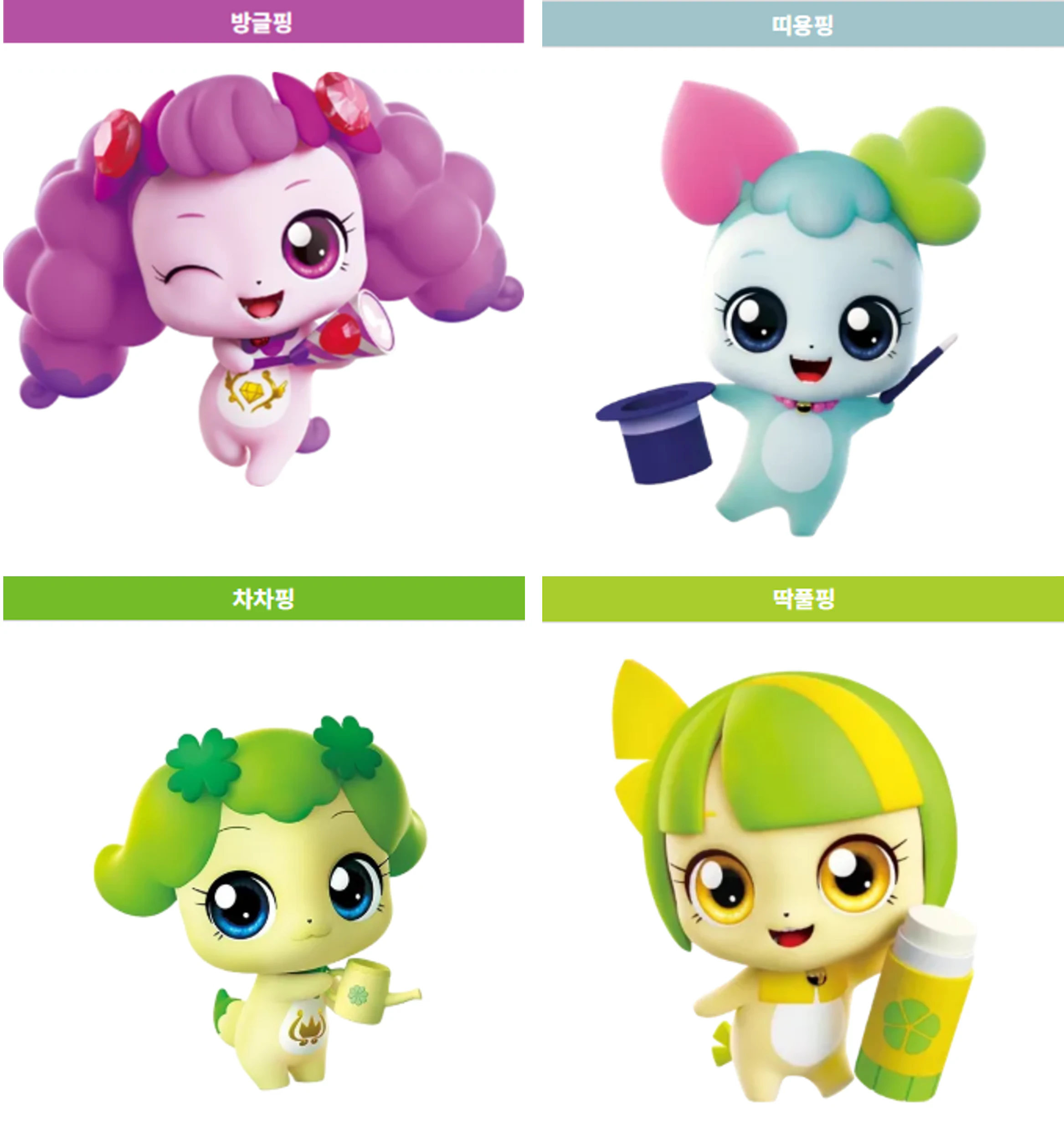 캐치 티니핑 MBTI 테스트