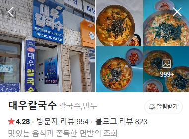 동해 대우칼국수 메뉴 이미지