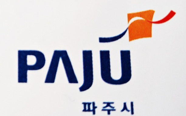 파주시 글자