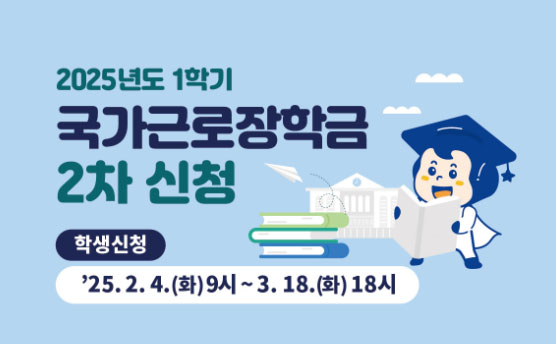 국가장학금 신청기간 신청방법