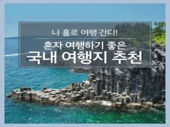 4월 국내여행지 추천 베스트 10 관광명소_4