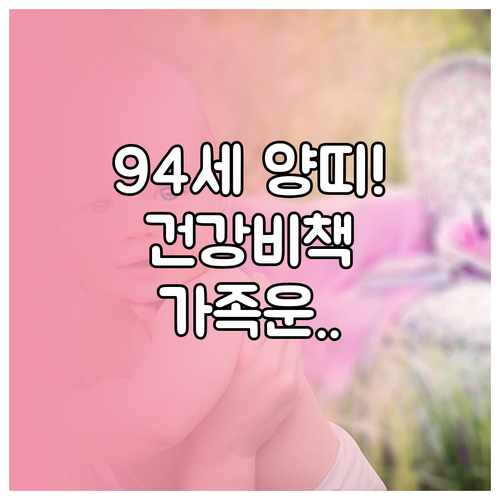 1931년생 양띠 3월 운세 환절기 ..