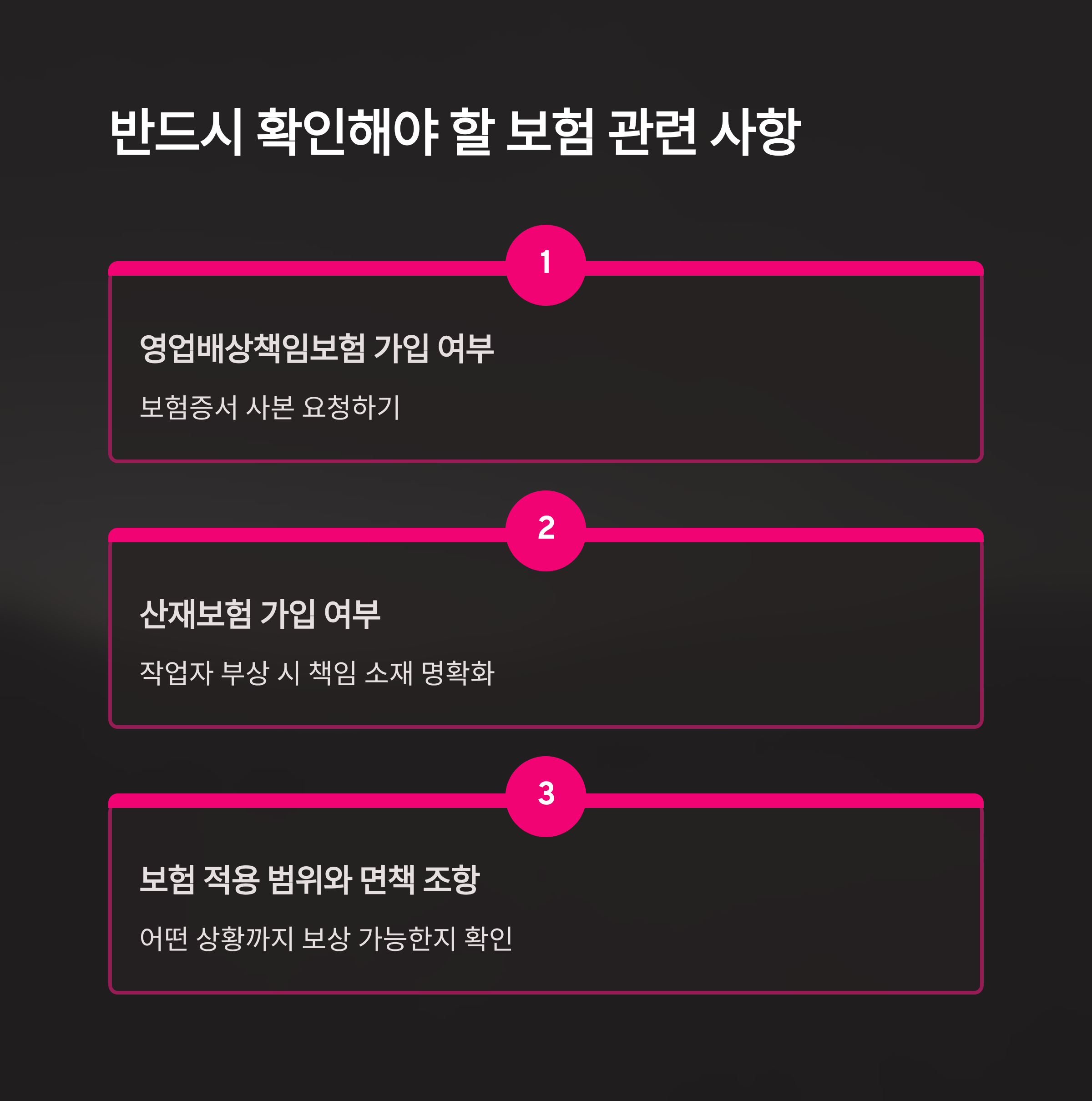 입주청소 업체 보험관련 사항