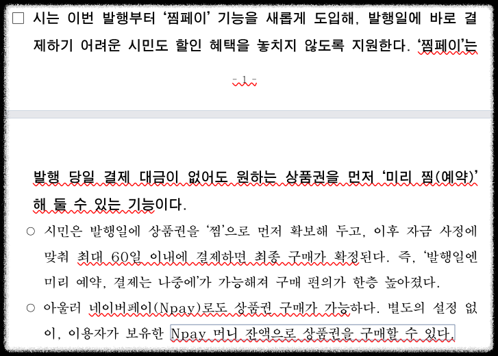 서울사랑상품권 찜페이 네이버페이 기능 추가