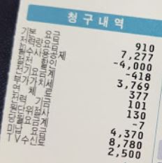 KBS 수신료 거절