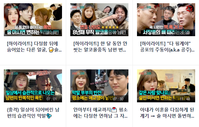 이혼숙려캠프 새로고침