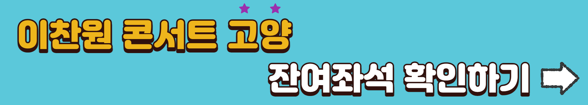 2023 이찬원 콘서트 총정리