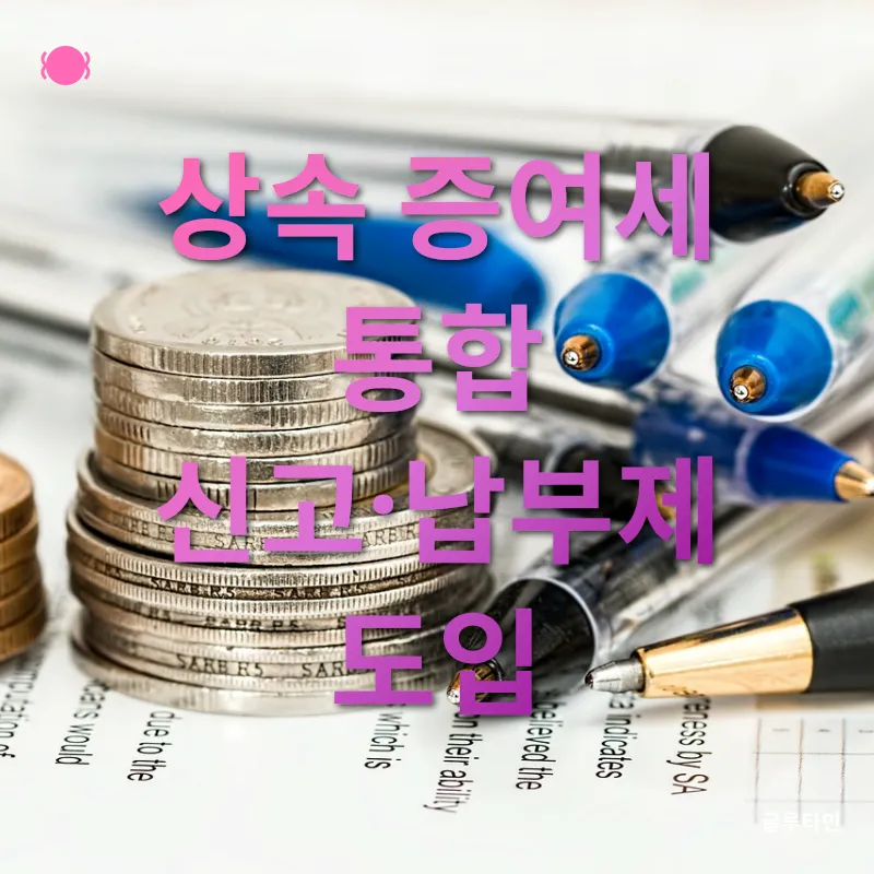 상속세 개편_3