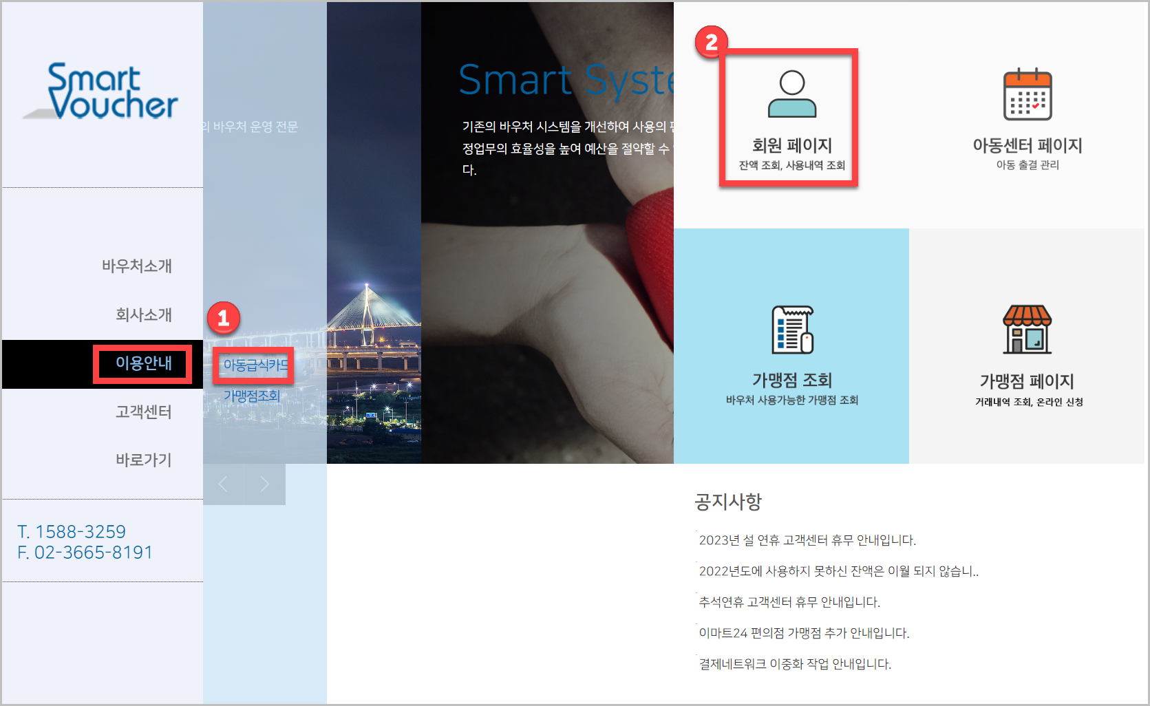 스마트 바우처 메인 화면