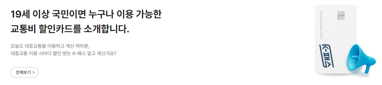 별내선 개통 - 교통비 할인받고 별내선 이용하는 방법 : K-패스 신청하기, 발급하기, 혜택보기