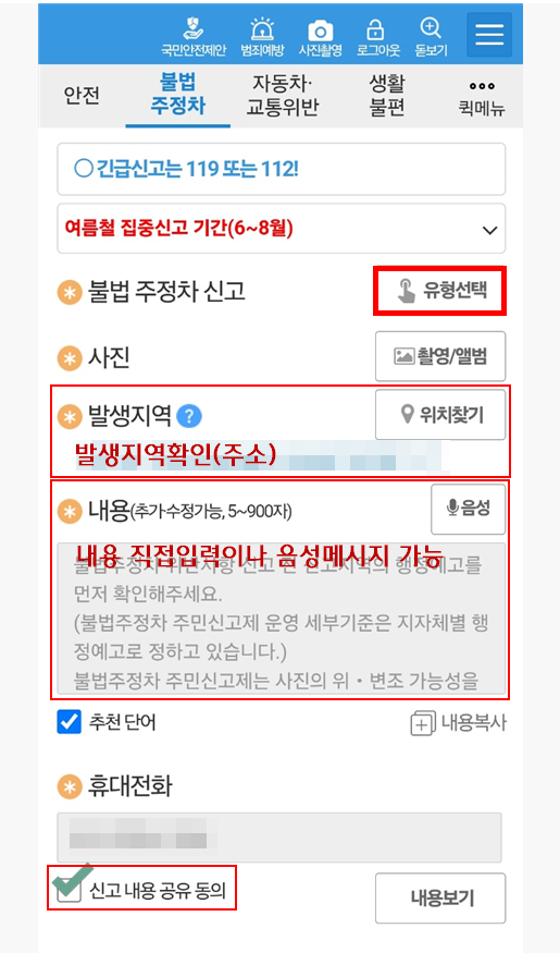 안전 신문고 활용하기: 불법 주정차부터 위험요소 전반까지