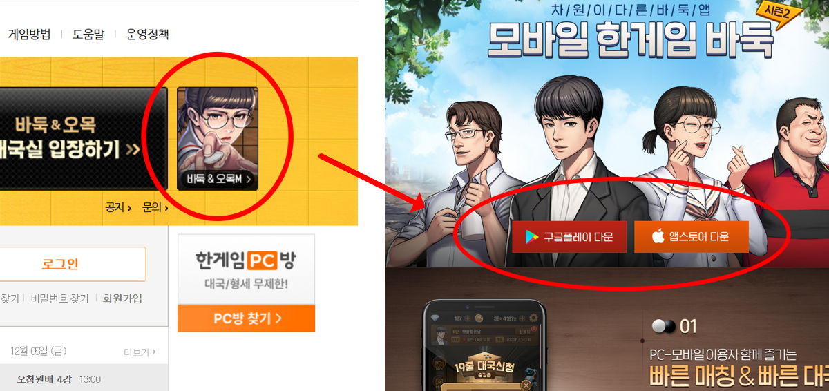 한게임 바둑 앱 공식 다운로드 페이지